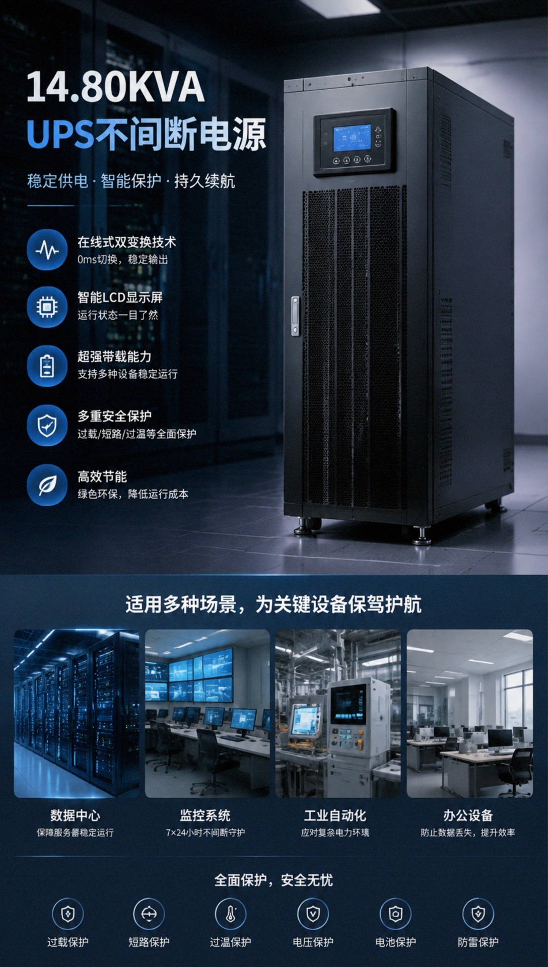 邯郸UPS电源